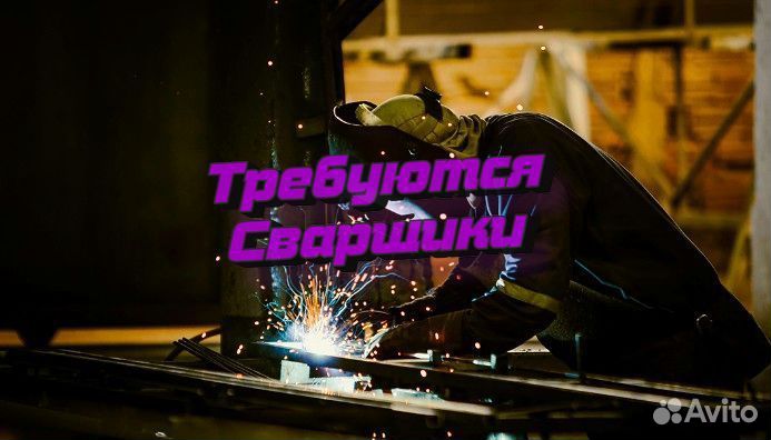 Сварщик на Вахту