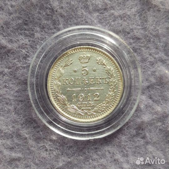 5 копеек 1912 год, серебро, Николай 2