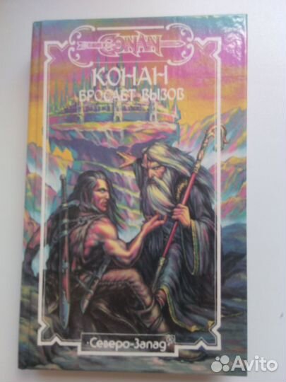 Конан варвар издательства 