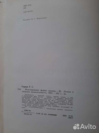 Книга моделирование формы одежды 1981г