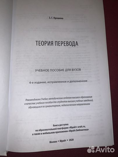 Прошина З.Г. Теория перевода