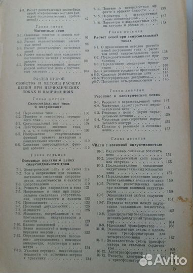 Книга СССР по электротехнике