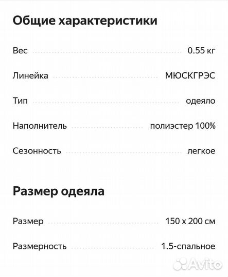 Одеяло Икеа Мюскгрэс, 150х200 см