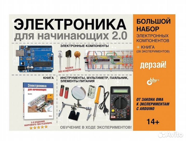 Набор для изучения электроники