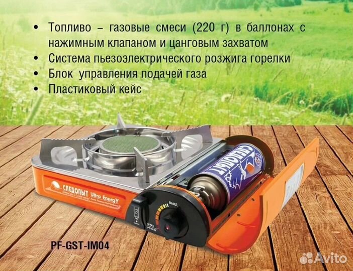 Плита настольная газовая следопыт Ultra Energy