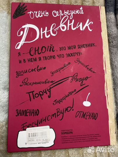 Ежедневник, Дневник Енота, Блокнот