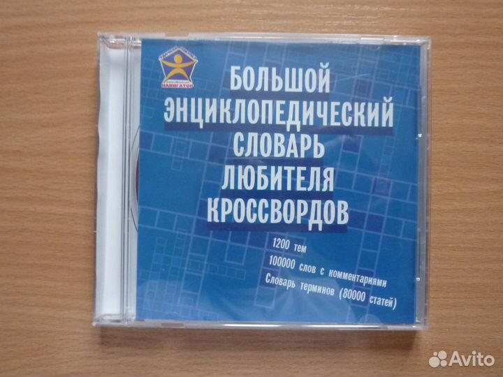 Кроссворды на компьютере