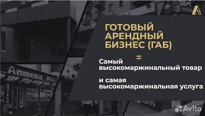 Зарабатываем на Магнитах/Готовый Арендный Бизнес