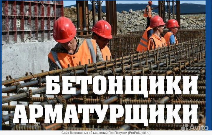 Арматурщик вахта (г. Магнитогорск)