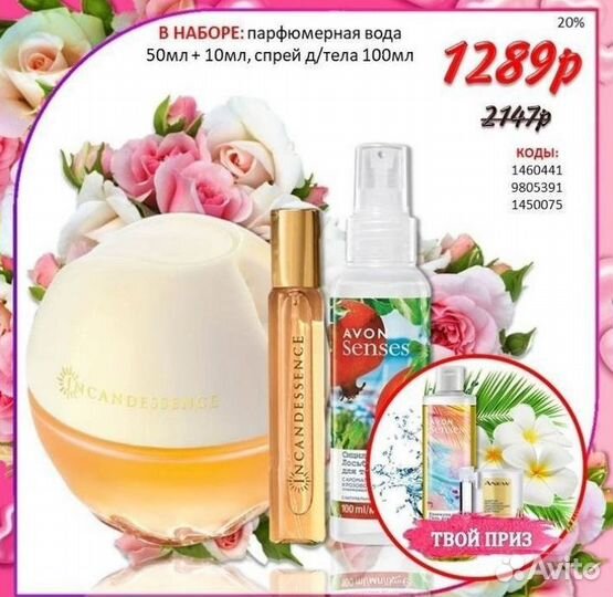Продукция Avon