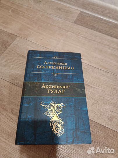 Книга Архипелаг Гулаг