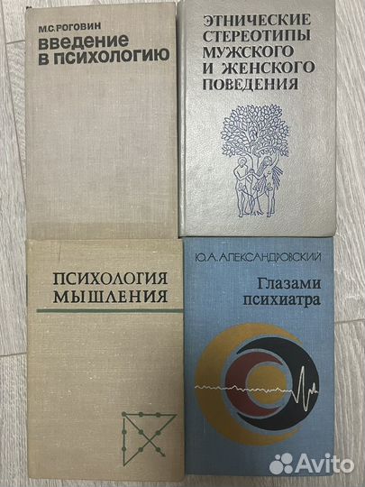 Книги по психологии, учебные пособия
