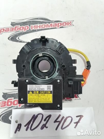 Механизм подрулевой для SRS (ленточный) Toyota Cam