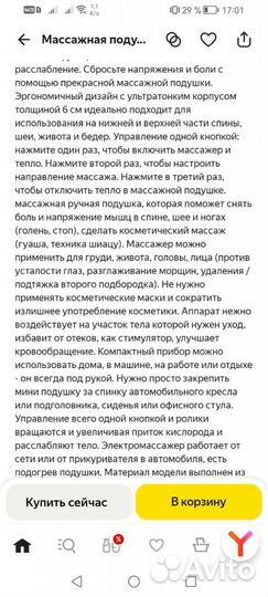 Массажная подушка