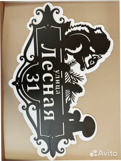 Табличка с адресом на дом