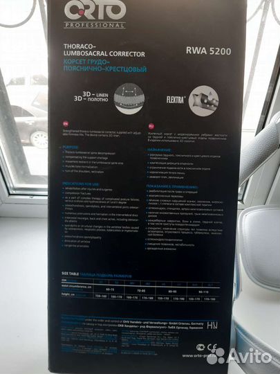 Корсет ортопедический грудо-поясничный