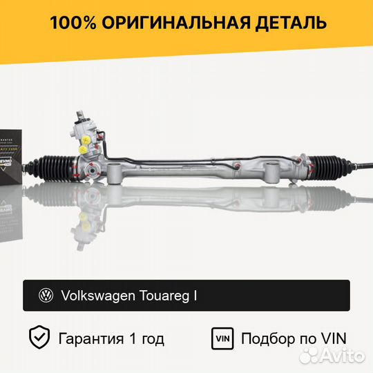 Рулевая рейка Фольксваген Туарег GP с сервот Восст