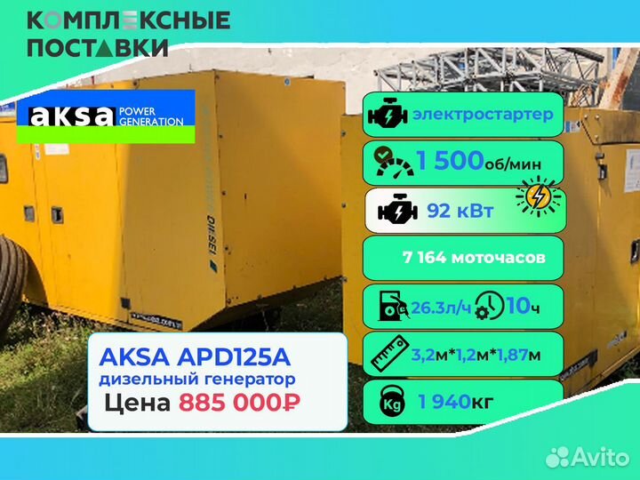 Дизельный генератор Aksa APD50A 40 кВт бу