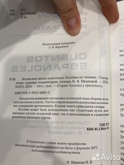 Учебник испанского