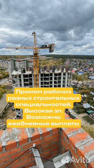 Строители (з/п едедневно)