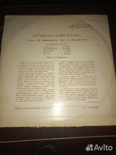 Крошечка хаврошеча виниловая пластинка