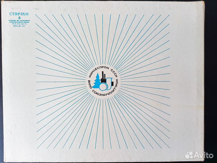 Сувенирные спички «Ботанический сад ан СССР»