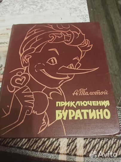 Книга Приключения Буратино