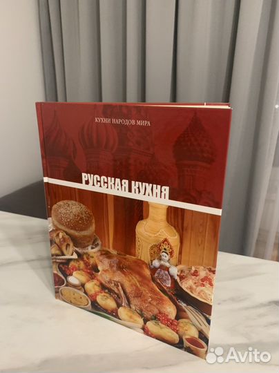 Книга кулинарная русская кухня