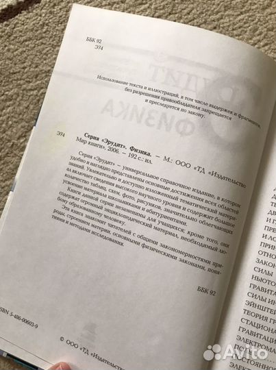 Эрудит физика и карманный справочник по физике