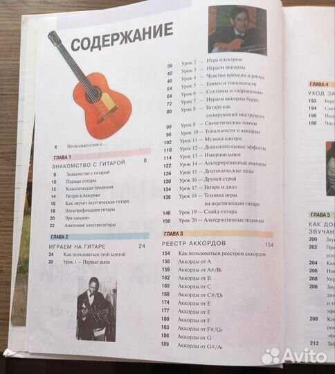 Самоучитель игры на гитаре