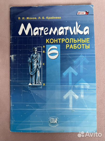 Математика 6 класс контрольные работы