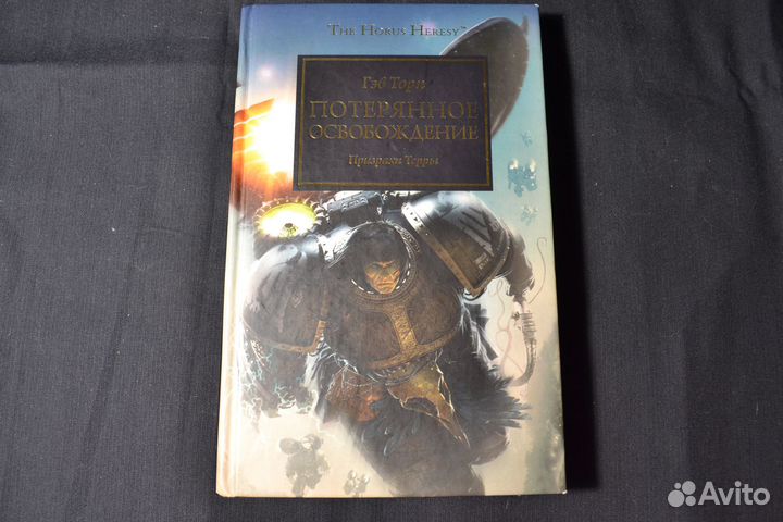 Warhammer. Horus Heresy. 