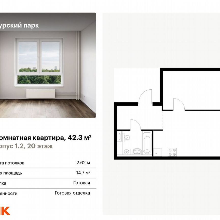 1-к. квартира, 42,3 м², 20/28 эт.