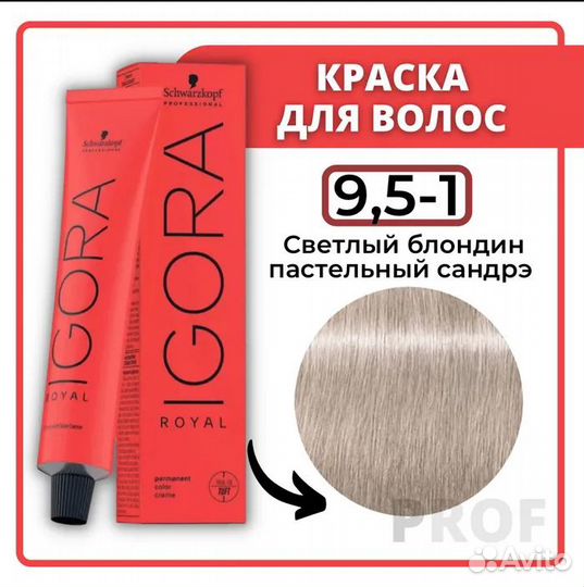 Краска Igora Royal 9,5-1 Светлый блондин сандрэ