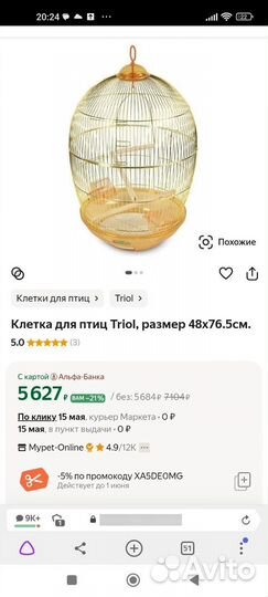 Клетка для птиц Triol