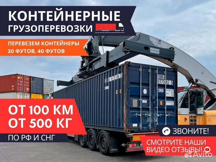 Грузоперевозки Контейнеров Контейнеровоз от 200 км