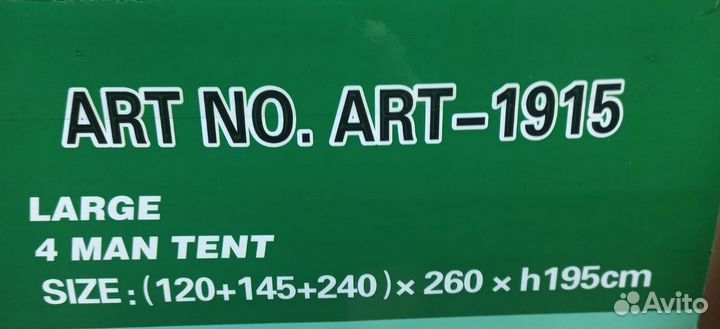 Палатка 4х местная с тамбуром (Арт1915)