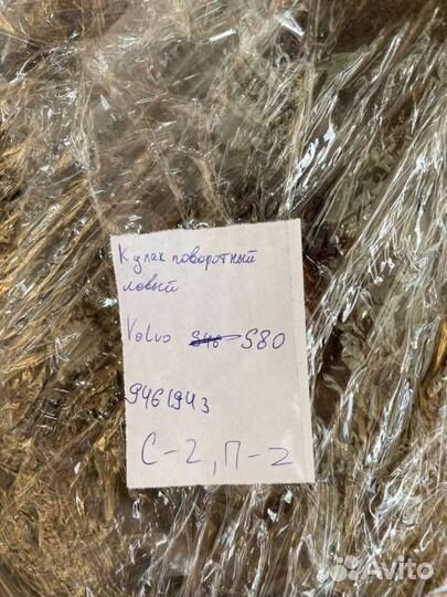 Кулак поворотный левый передний Volvo S80 9461943