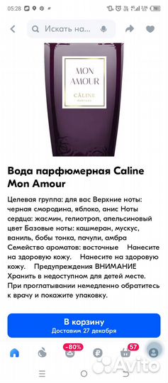 Caline Вода парфюмерная Mon Amour 60 мл