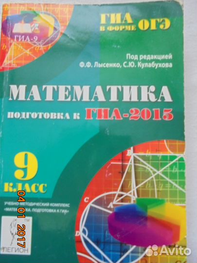 Математика 9 класс