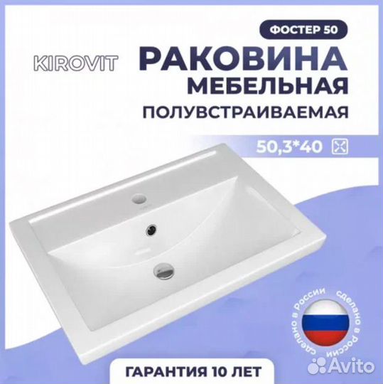 Kirovit Умывальник Фостер 50