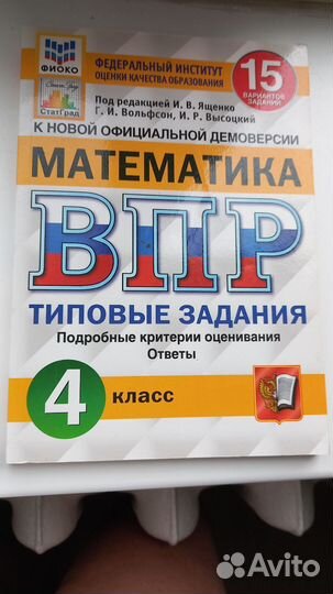 Подготовка к ВПР 4 класс