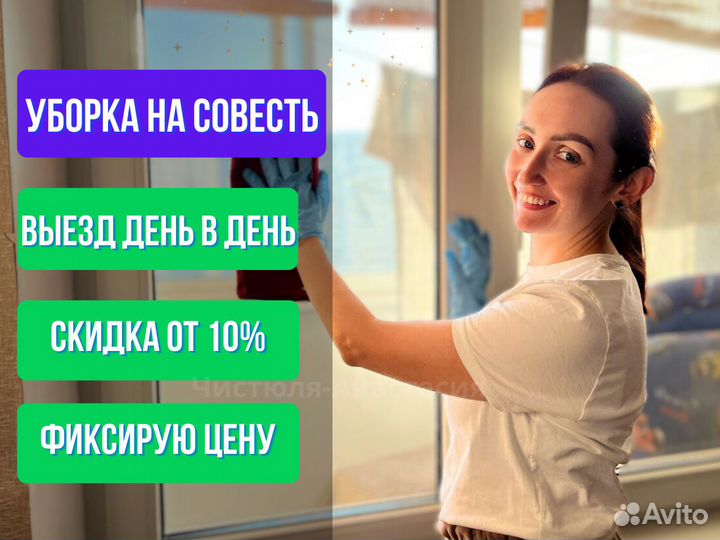 Уборка квартир. Клининг. Мойка окон