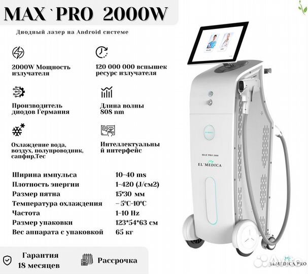 Диодный лазер Max’Pro 2000w