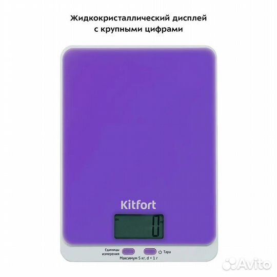 Кухонные электронные весы Kitfort, фиолетовые