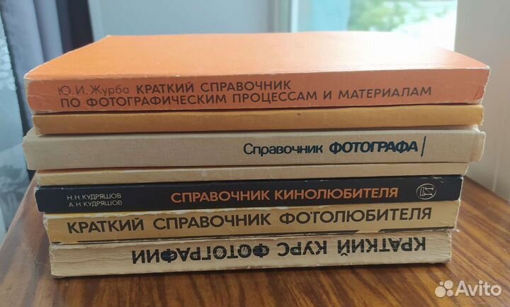 Библиотечка фотографа. 1972-1991год