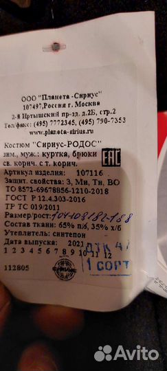 Защитный костюм