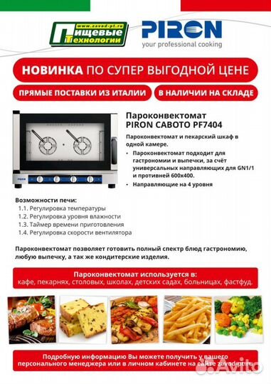 Пароконвектомат