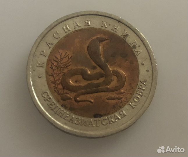 Монеты красная книга ссср-России 1991-1992 год