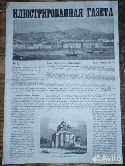 Газеты Российской Империи позапрошлого XIX века